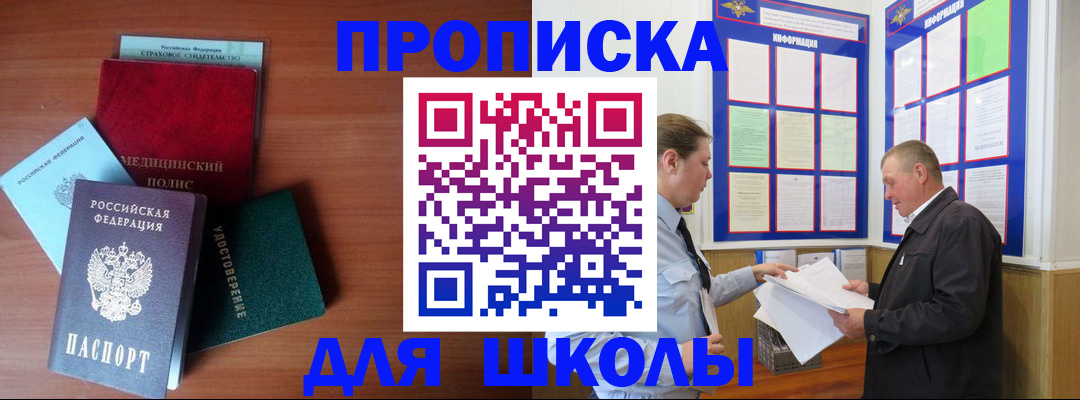 временная регистрация для школы в Сортавале